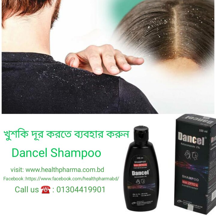 এই শীতে খুশকি নিয়ে দুশ্চিন্তা আছেন? এই সমস্যা সমাধানের জন্য Dancel Shampoo.
